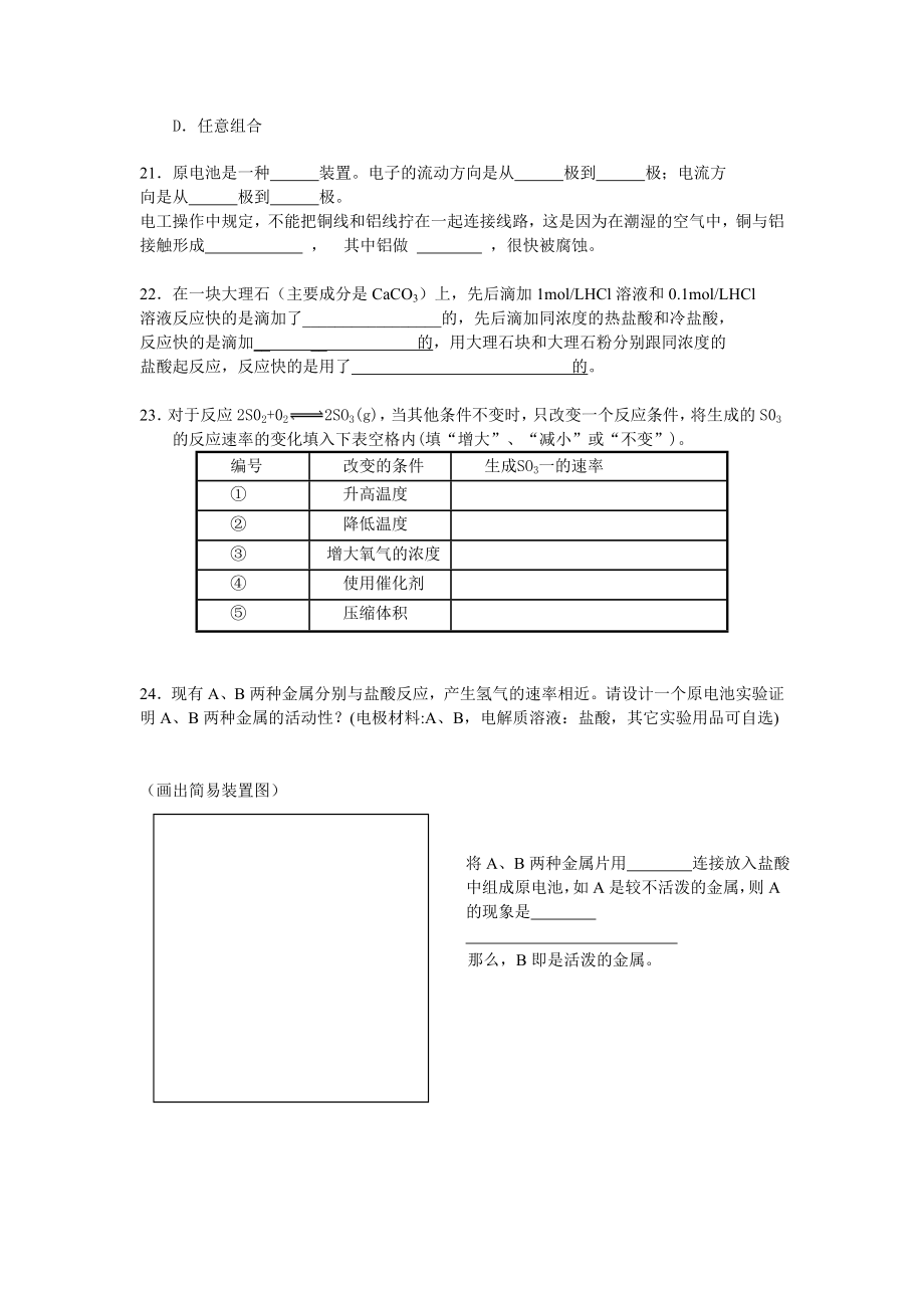 化学必修2第二章_化学反应与能量测试(含答案).doc_第3页