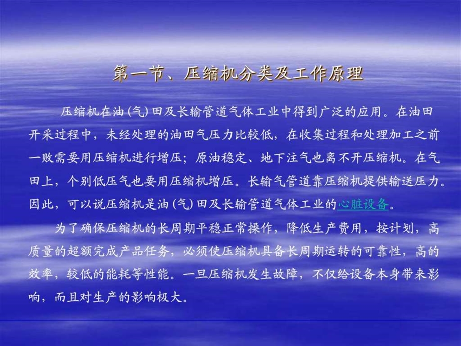 离心压缩机详细讲义.ppt_第2页