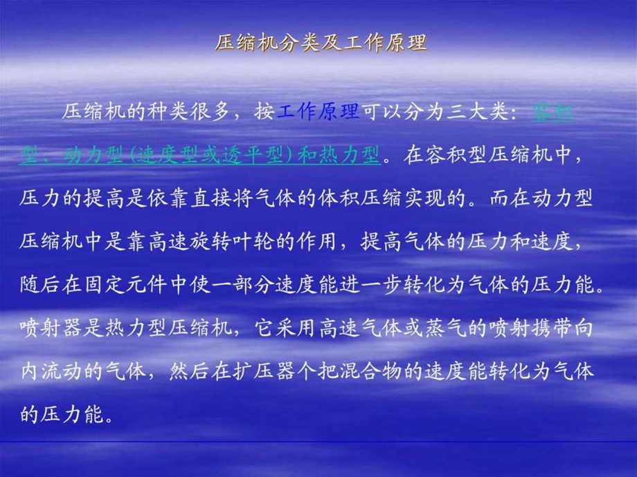 离心压缩机详细讲义.ppt_第3页