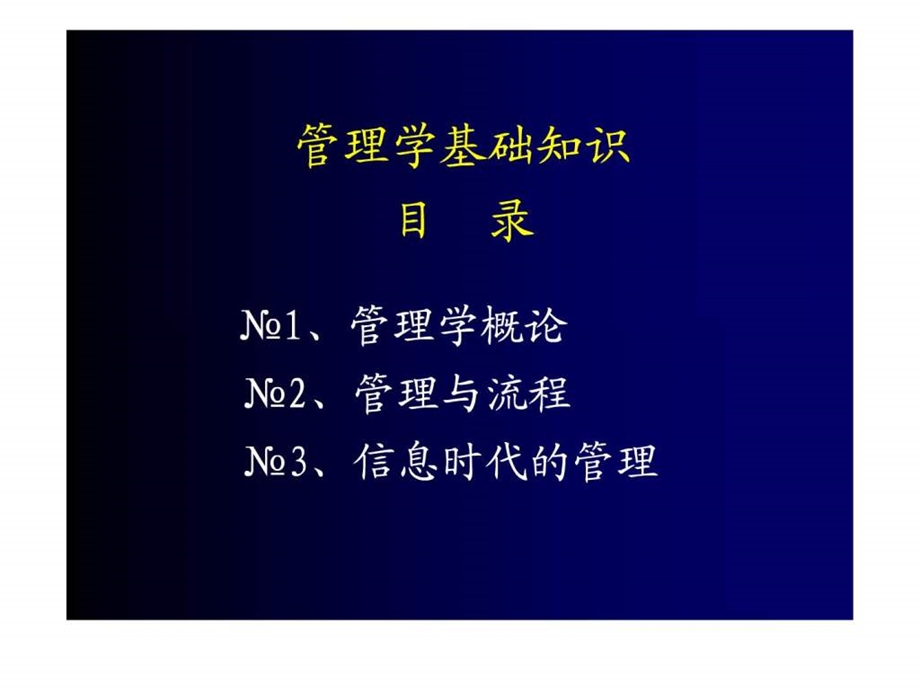 管理学基础知识.ppt_第2页