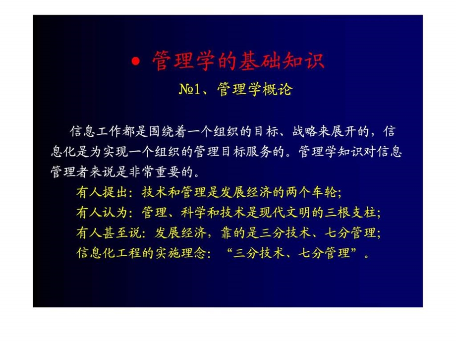 管理学基础知识.ppt_第3页