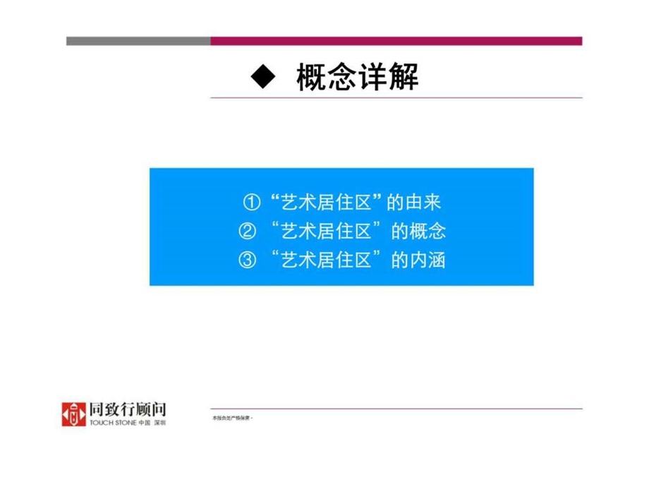 光耀地产艺术居住计划区案例研究.ppt_第3页