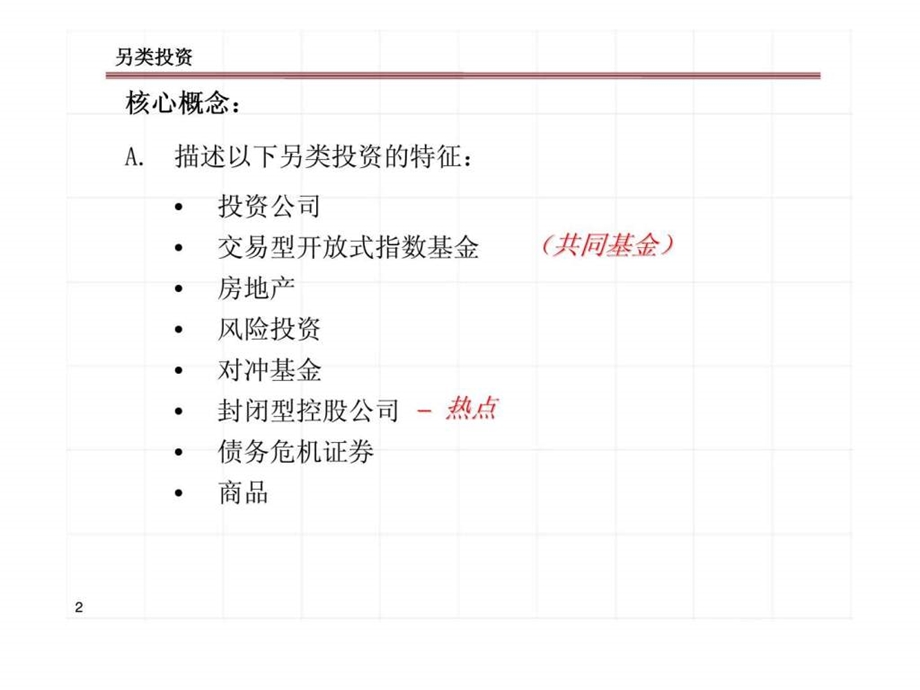 另类投资.ppt_第2页