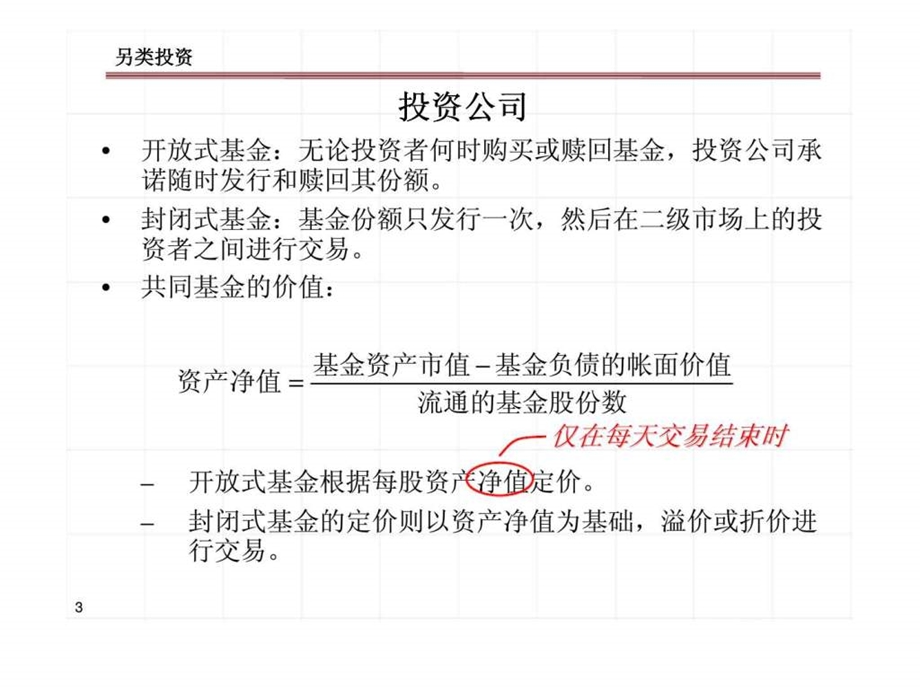 另类投资.ppt_第3页