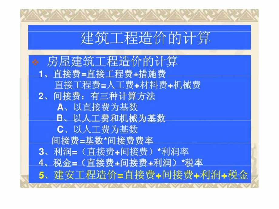 建筑工程项目造价管理实务.ppt_第2页