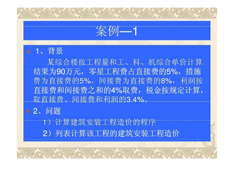 建筑工程项目造价管理实务.ppt_第3页