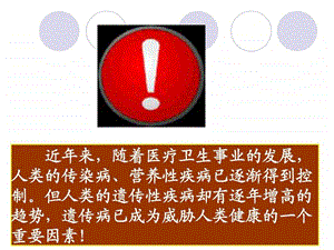 人类遗传病的主要类型图文.ppt.ppt