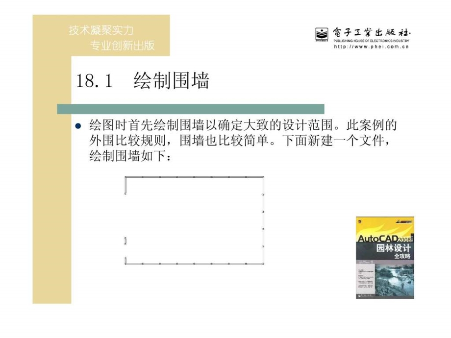 第18章CAD某别墅花园设计方案.ppt.ppt_第2页