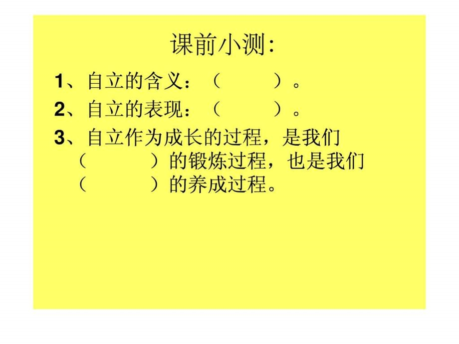 告别依赖走向自立精品课件.ppt.ppt_第1页