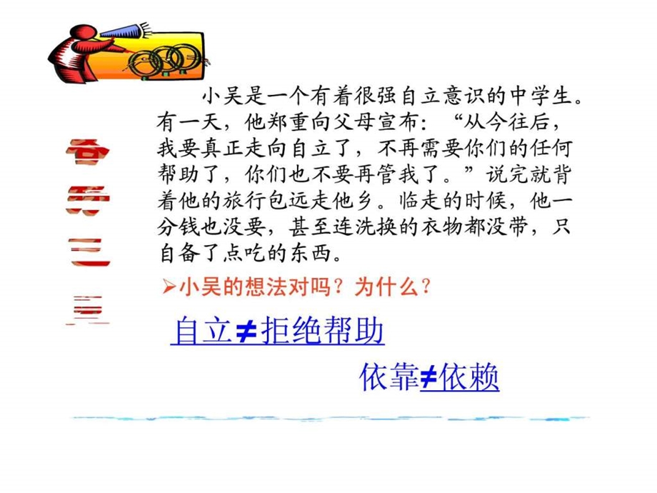 告别依赖走向自立精品课件.ppt.ppt_第3页