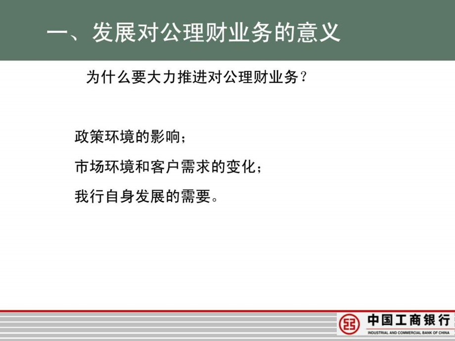 法人理财产品介绍没改.ppt_第2页