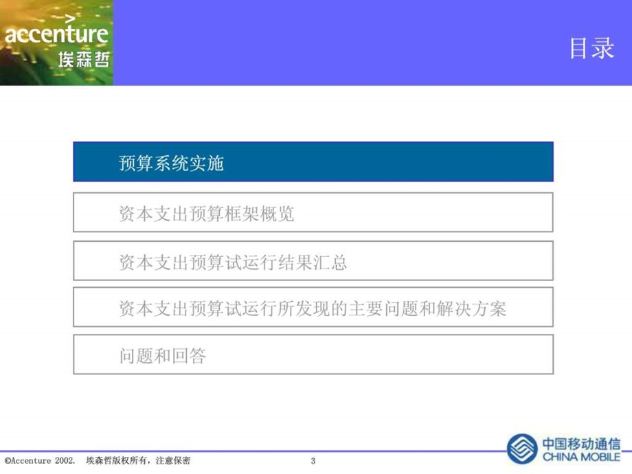 埃森哲全面预算管理.ppt_第3页