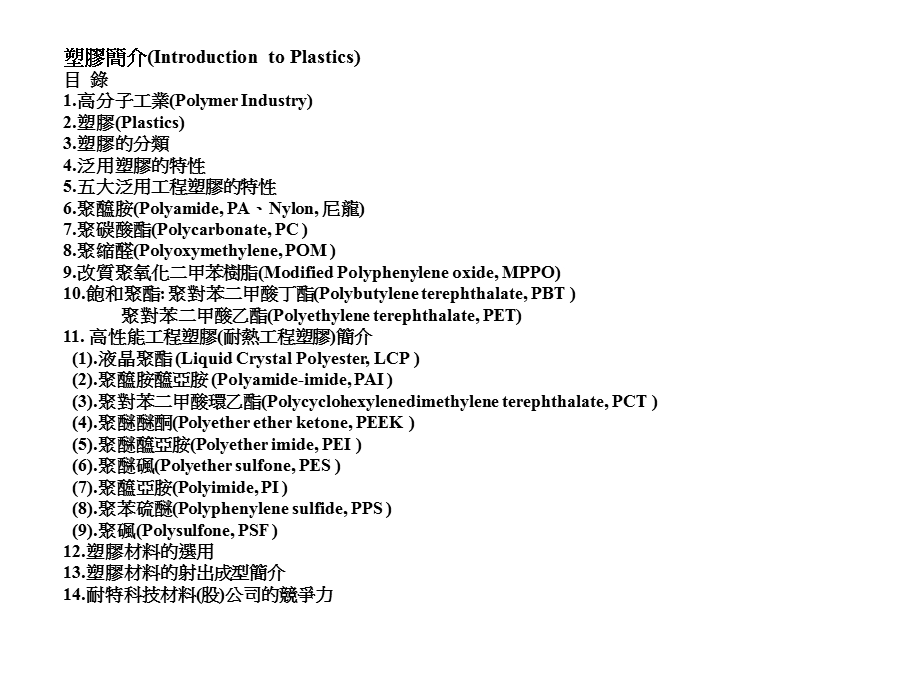 塑胶简介.ppt_第2页