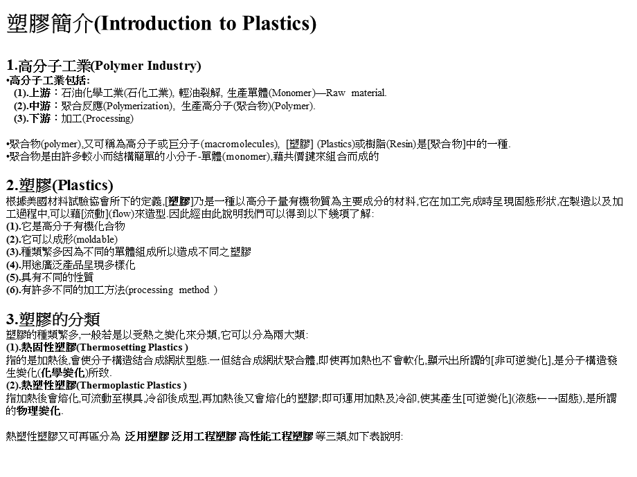 塑胶简介.ppt_第3页