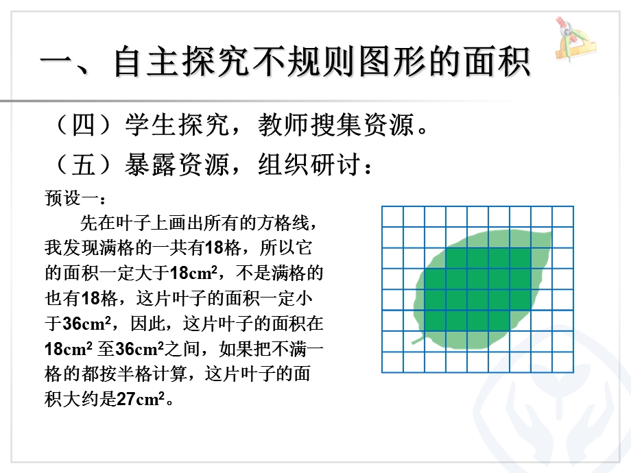 多边形的面积解决问题.ppt_第3页