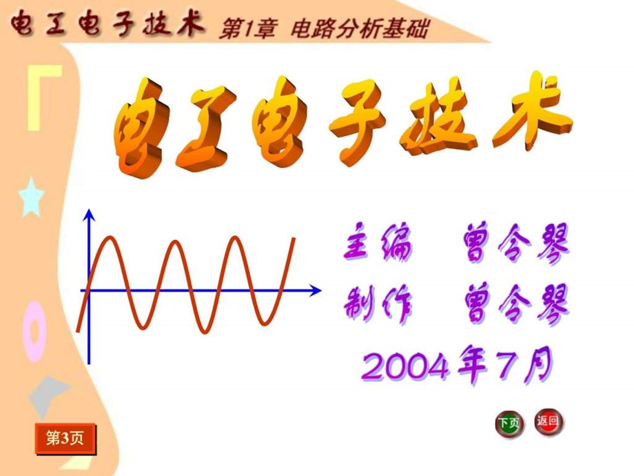 只传精品电工电子课件完整版第1章电路分析基础.ppt_第2页