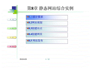 第8章静态网站综合实例.ppt.ppt