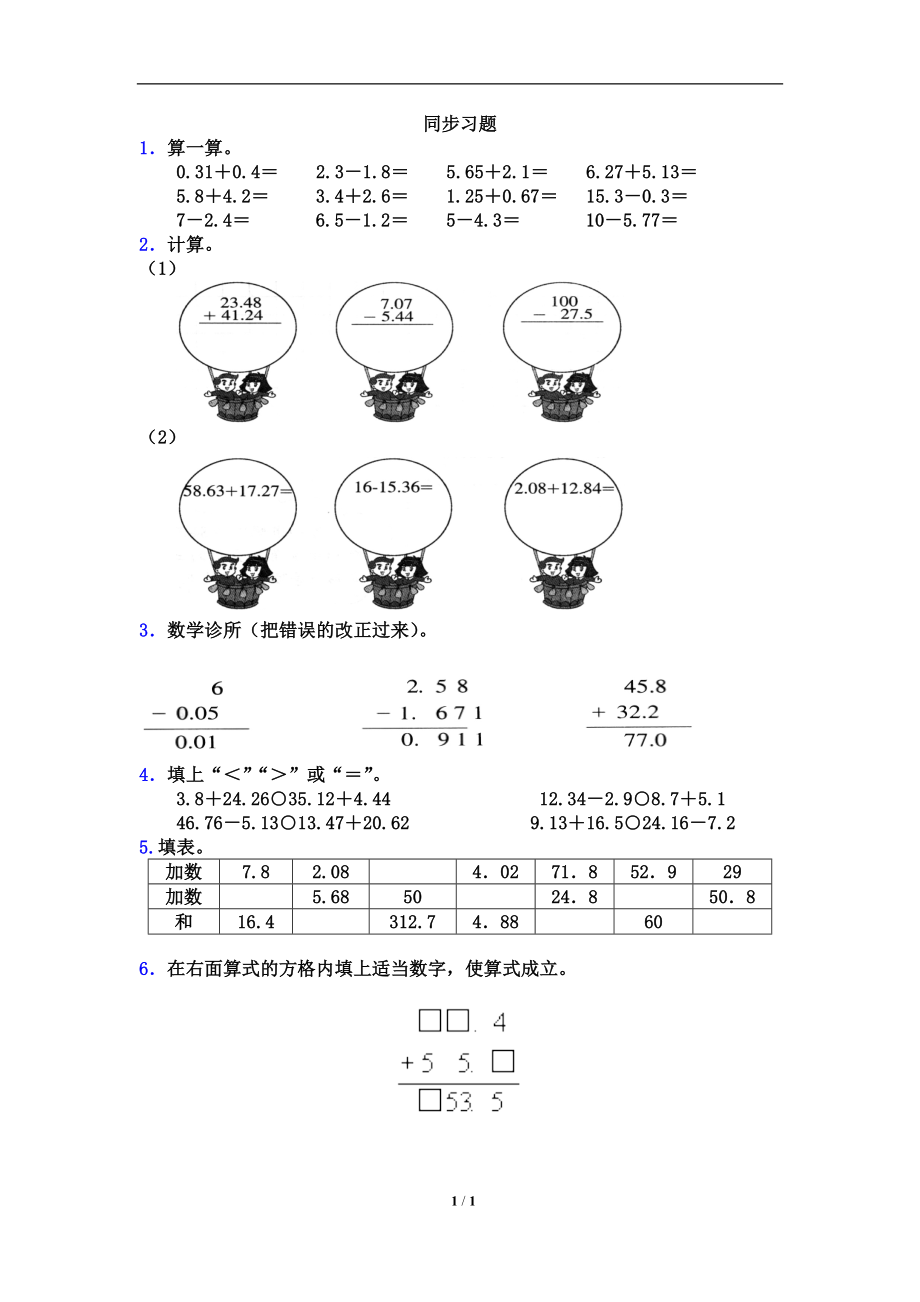 《小数的加减法》同步习题.doc_第1页