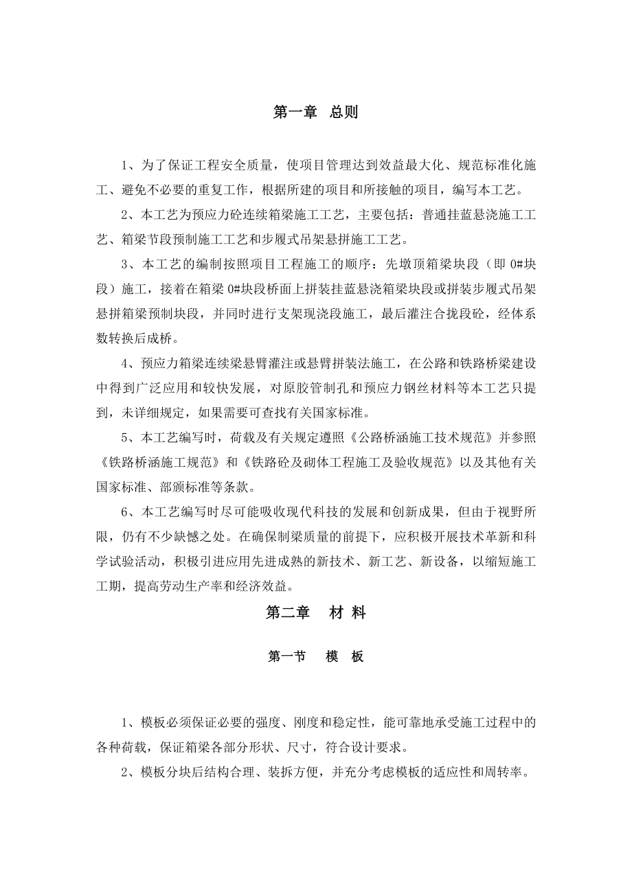 预应力混凝土连官续箱梁施工艺.doc_第2页