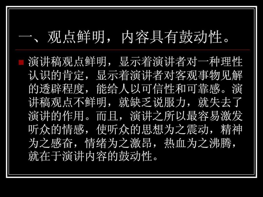 如何写演讲稿ppt.ppt.ppt_第2页