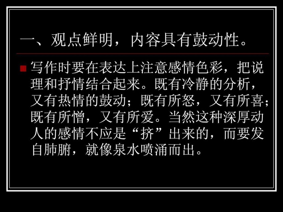 如何写演讲稿ppt.ppt.ppt_第3页