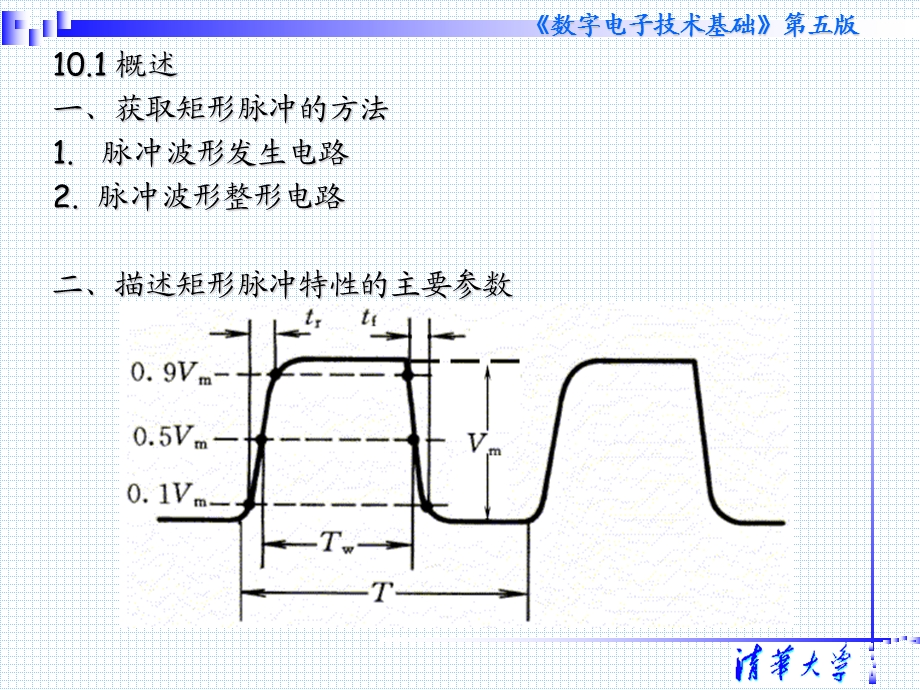 第十章清华数字电子技术第五版阎石课件.ppt_第3页