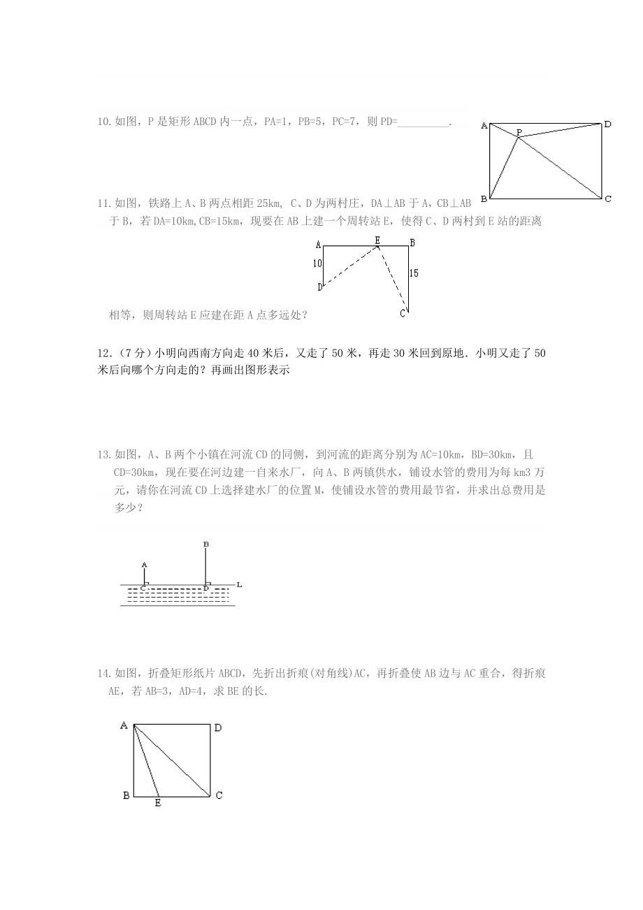 八年级20145月31.doc_第2页