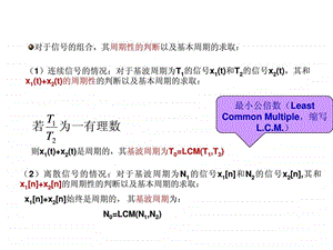 信号与系统笔记.ppt.ppt