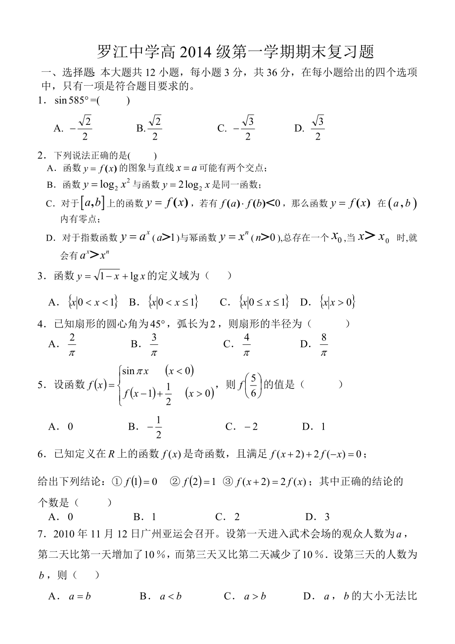 罗中高2014级第一学期期末复习题.doc_第1页