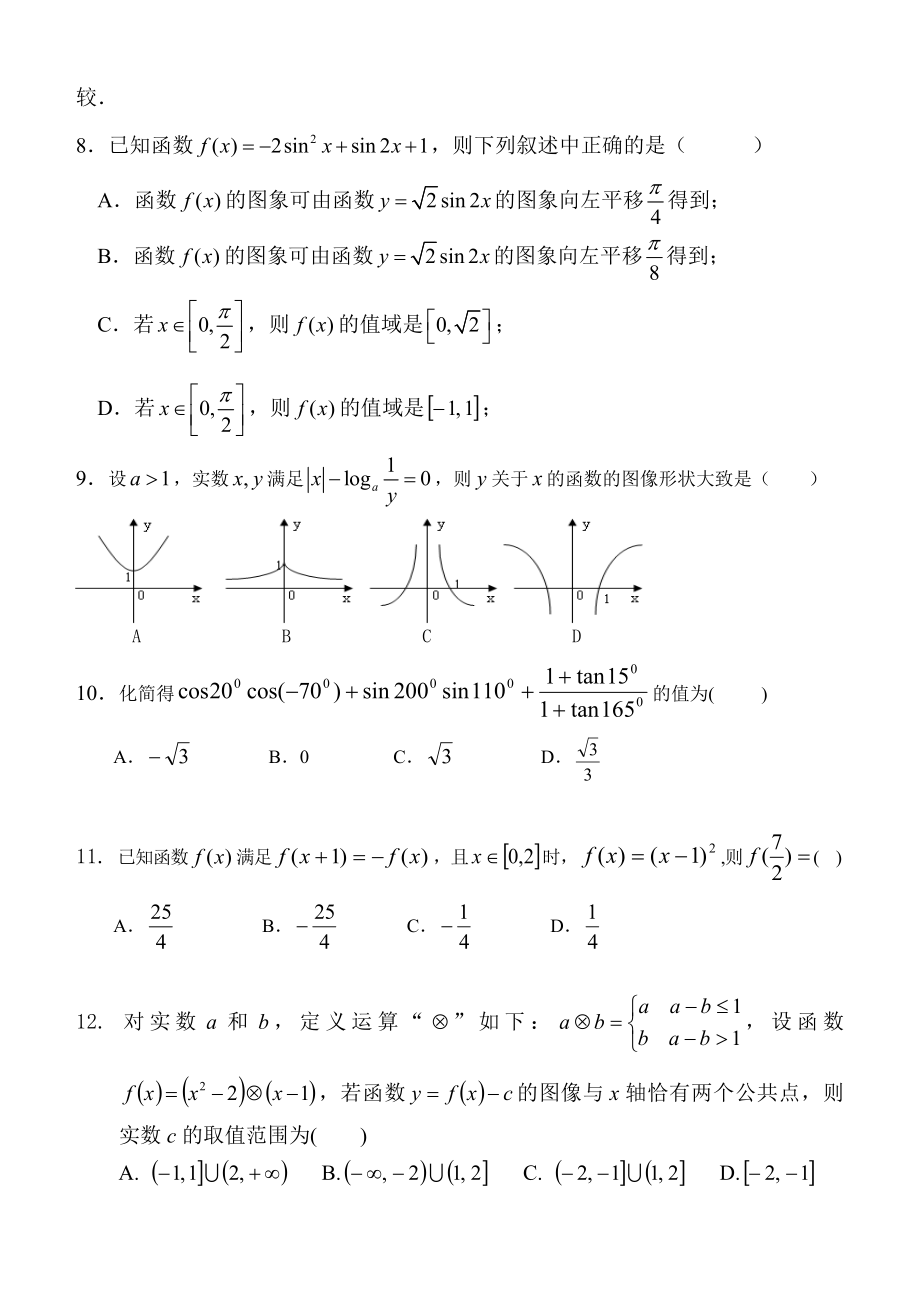 罗中高2014级第一学期期末复习题.doc_第2页