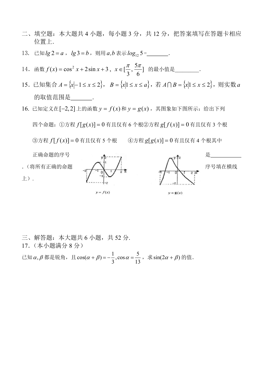 罗中高2014级第一学期期末复习题.doc_第3页