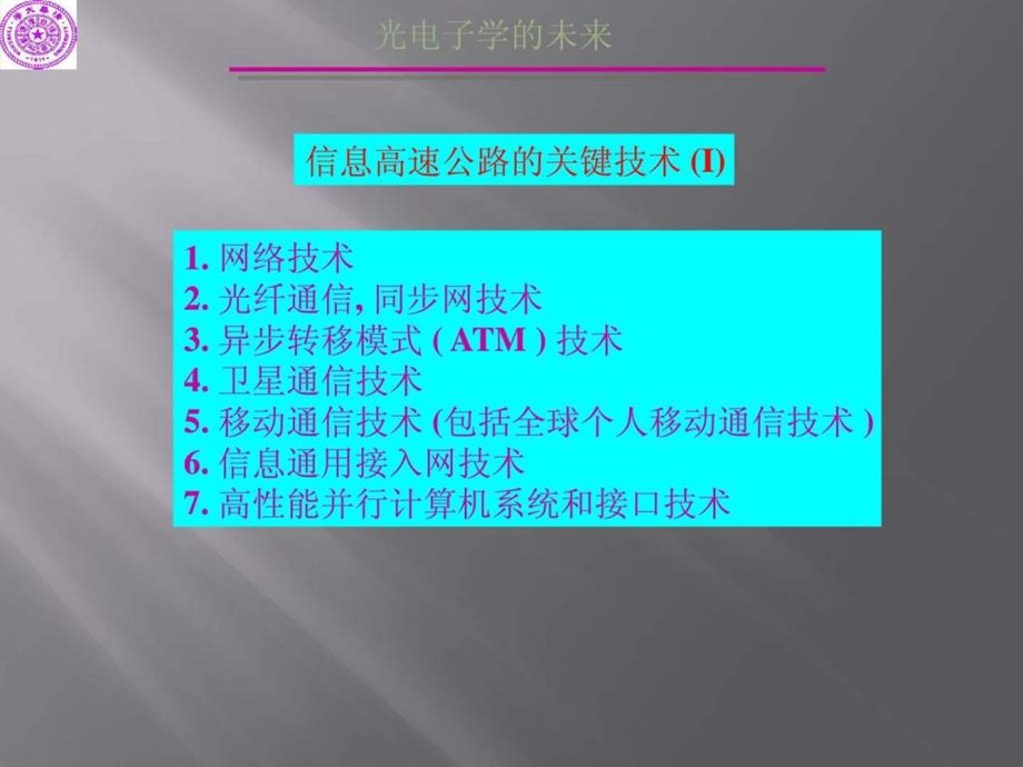 光电子经典.ppt_第3页