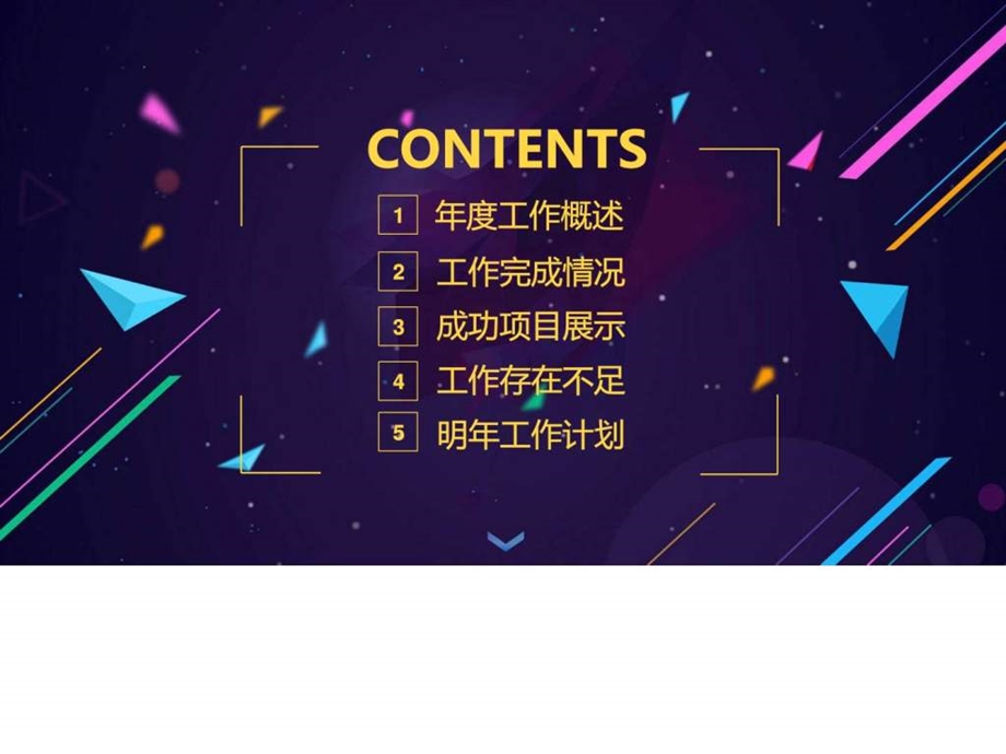 动感商业年终总结工作总结汇报总结汇报实用文档.ppt_第3页