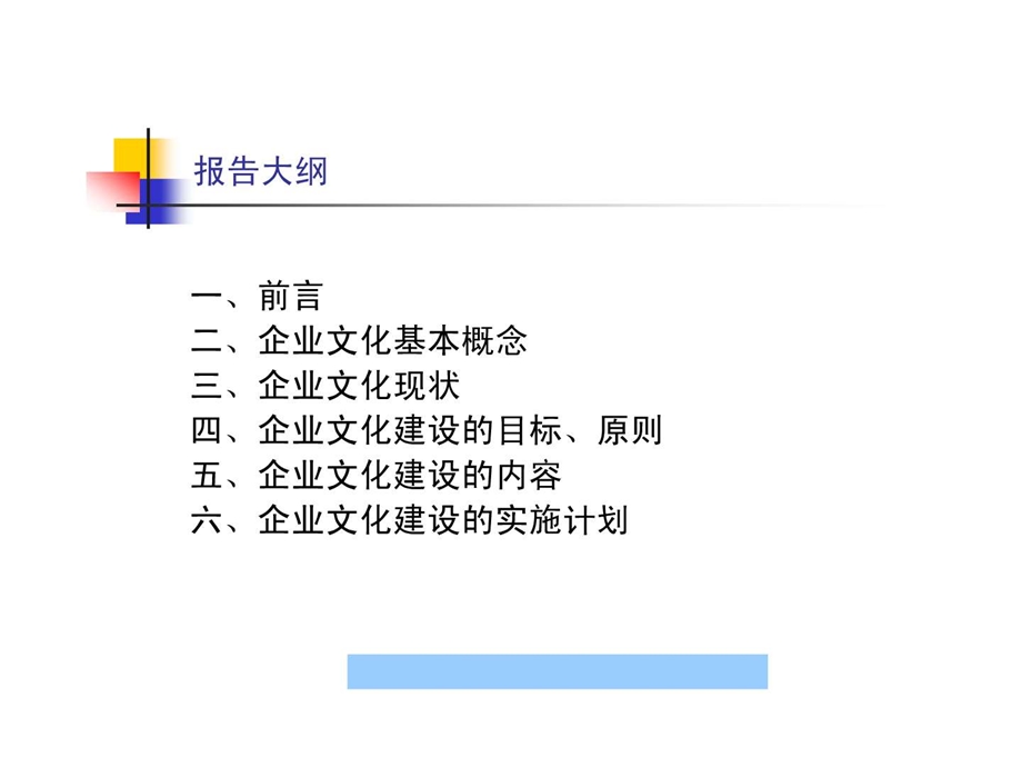 公司企业文化建设思路图文.ppt.ppt_第2页