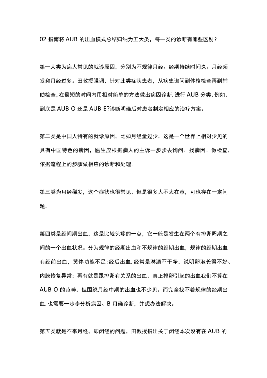 异常子宫出血诊断与治疗指南关键点解读（全文）.docx_第3页