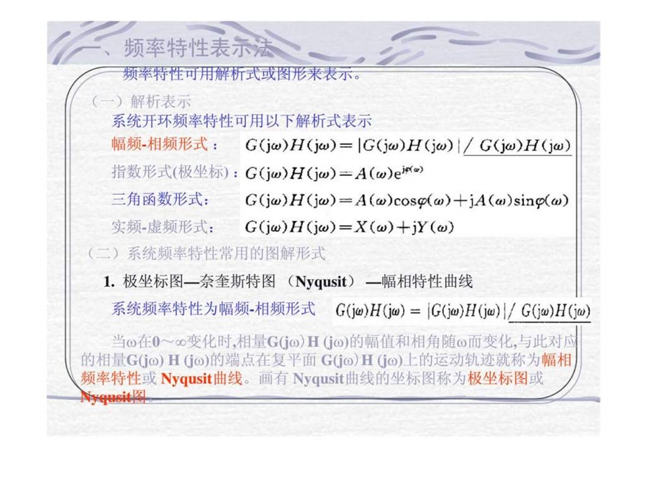 机械工程控制基础课件第四章频域特性3补充.ppt_第2页