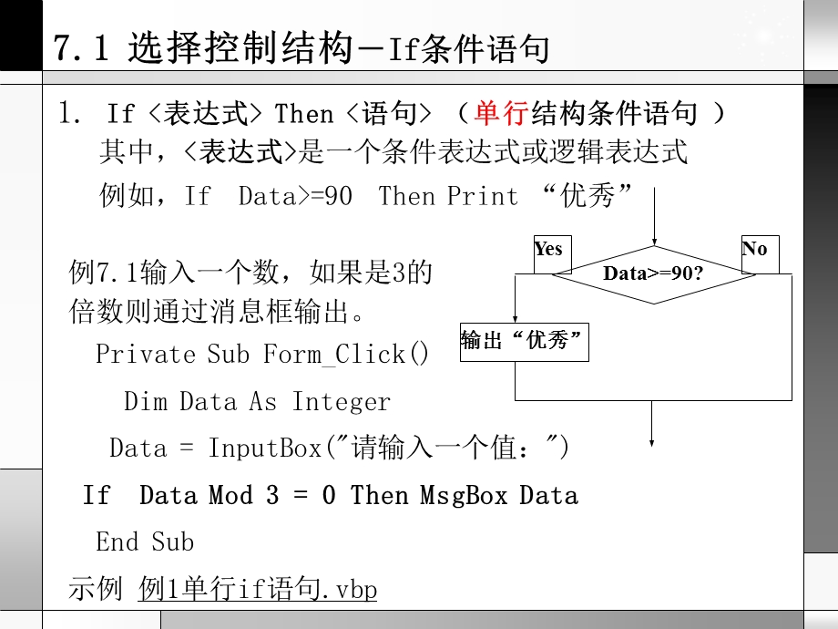 第7章VisualBasic控制结构.PPT_第2页