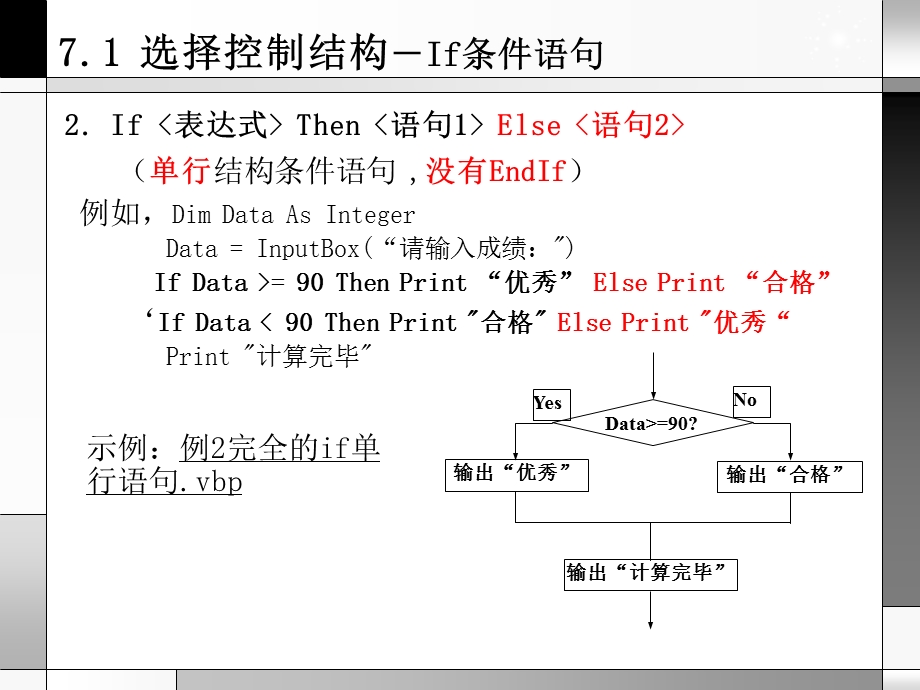 第7章VisualBasic控制结构.PPT_第3页