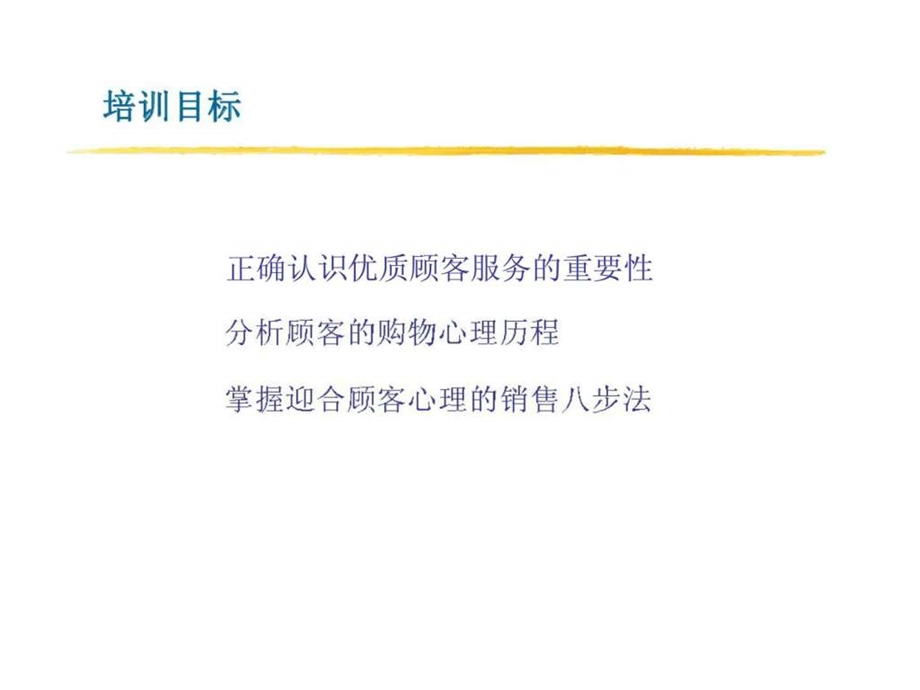 零售终端销售技巧培训.ppt_第2页