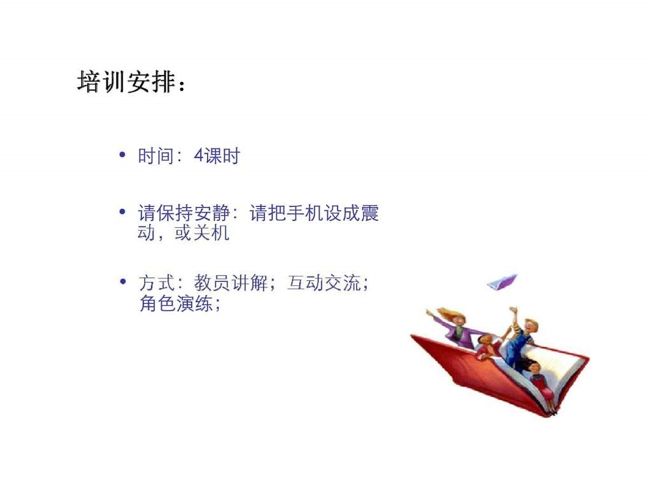 零售终端销售技巧培训.ppt_第3页