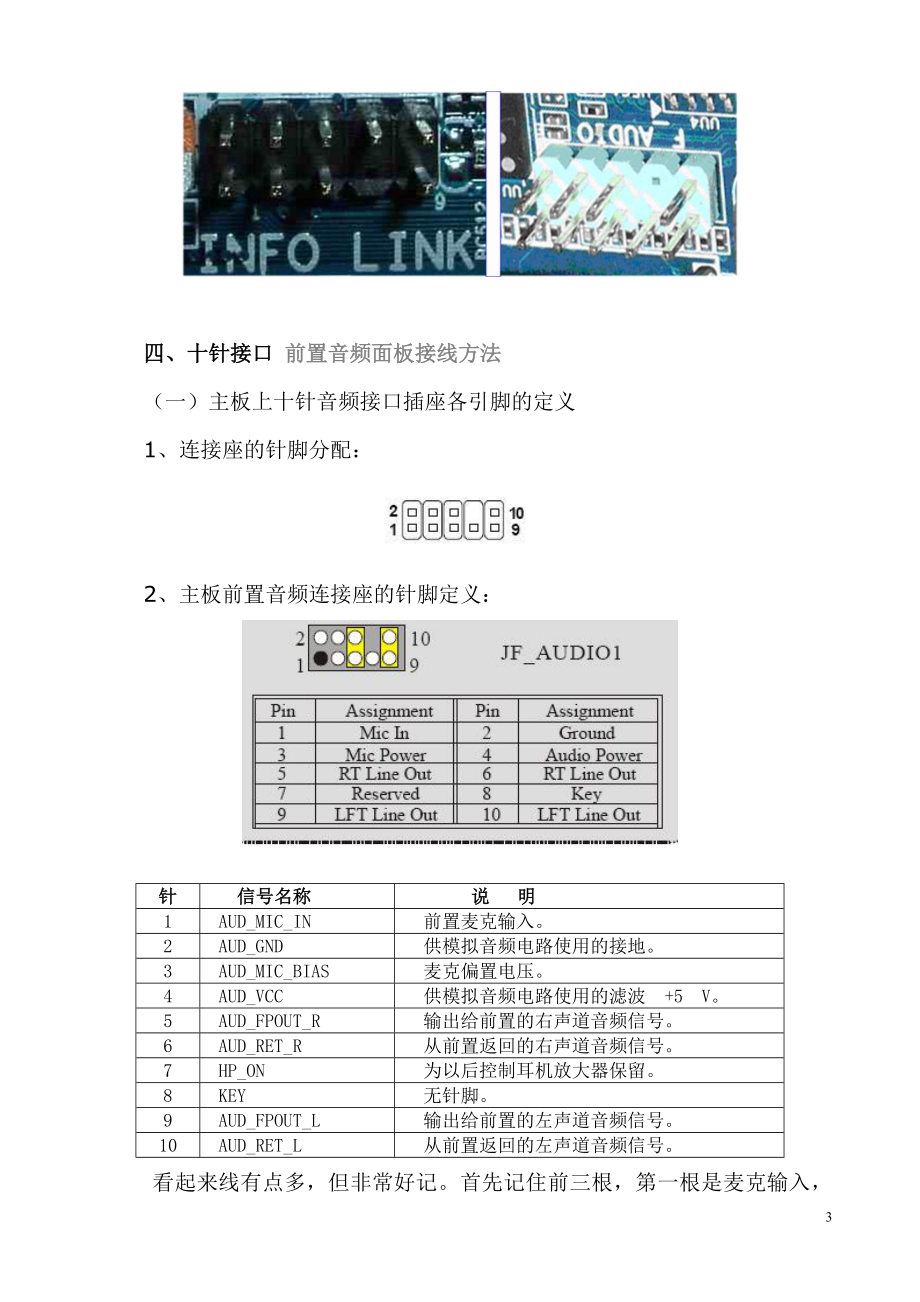 机箱前置音频线连接方法.doc_第3页