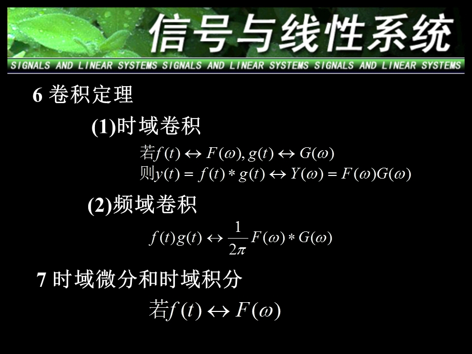 南京邮电学院信号与系统信号3.6.ppt_第1页