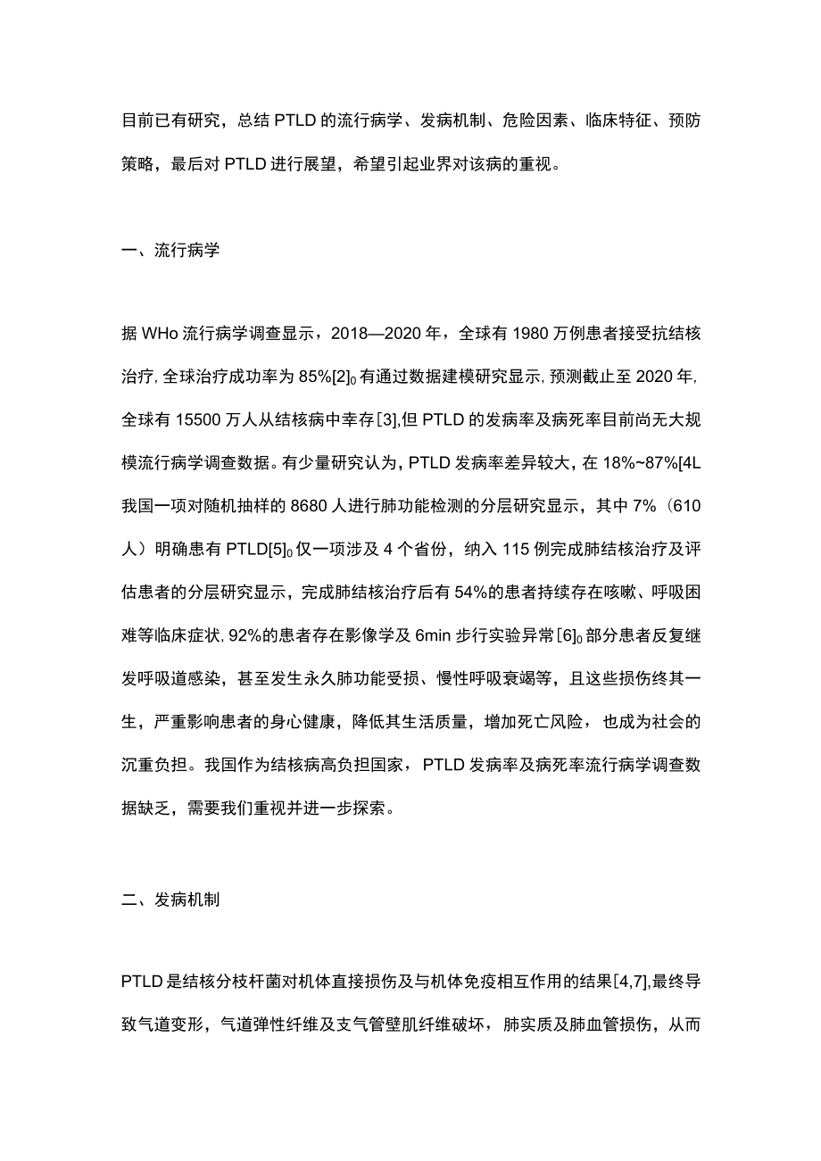 结核后肺疾病（全文）.docx_第2页