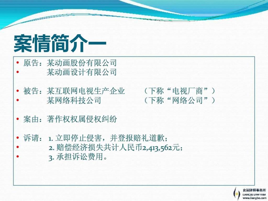 信息网络传播权案例分析.ppt_第3页