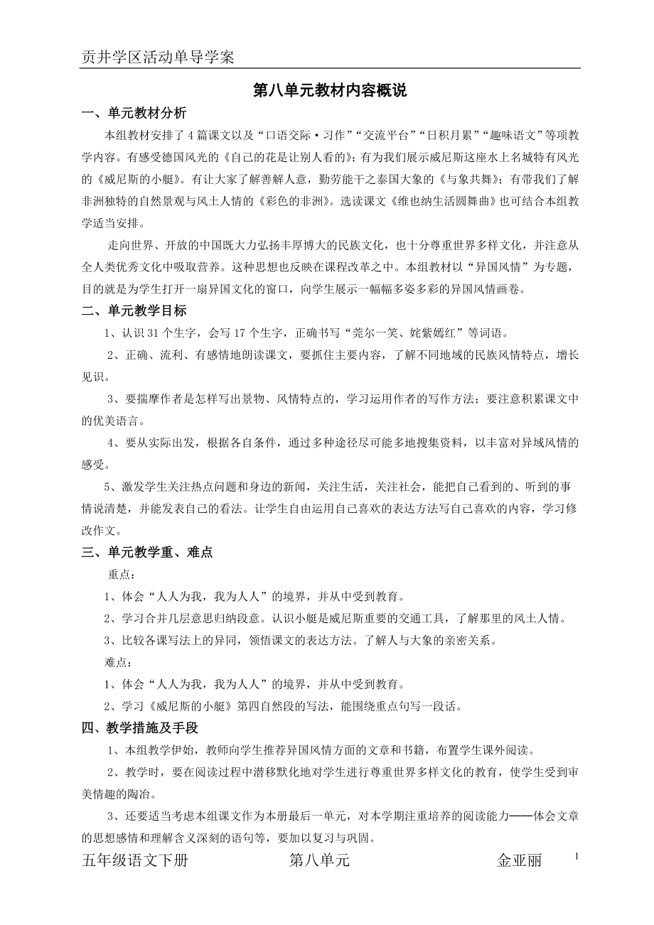 五年级语文下册第八单元活动单导学案.doc_第1页