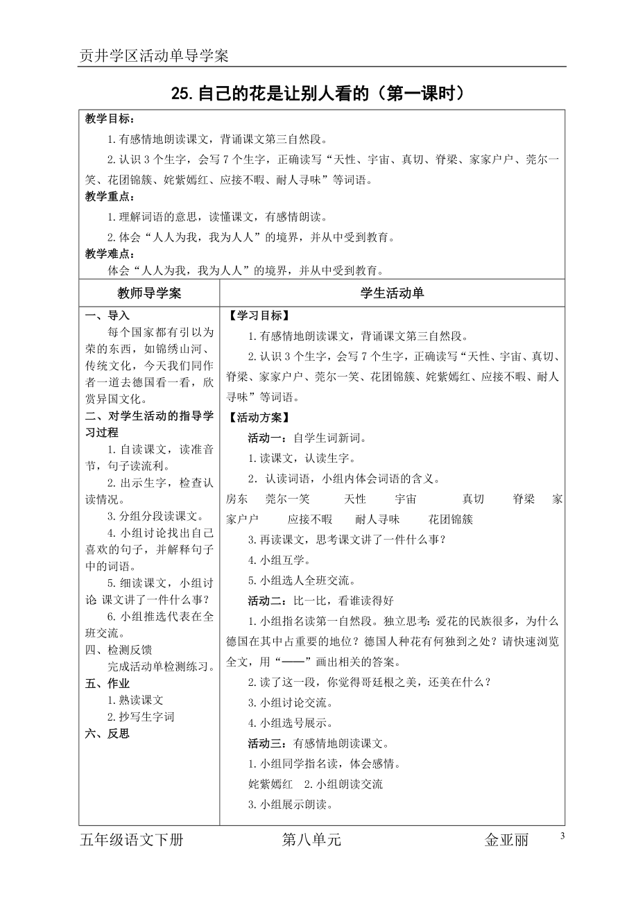 五年级语文下册第八单元活动单导学案.doc_第3页