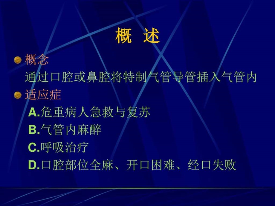 第4章气管插管图文.ppt.ppt_第2页