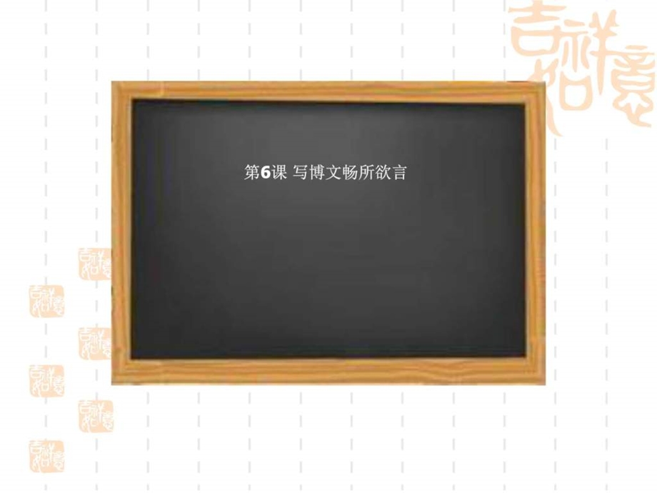 写博文畅所欲言.PPT图文.ppt.ppt_第2页