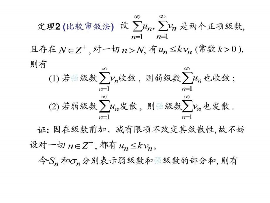 审敛法课件.ppt.ppt_第3页