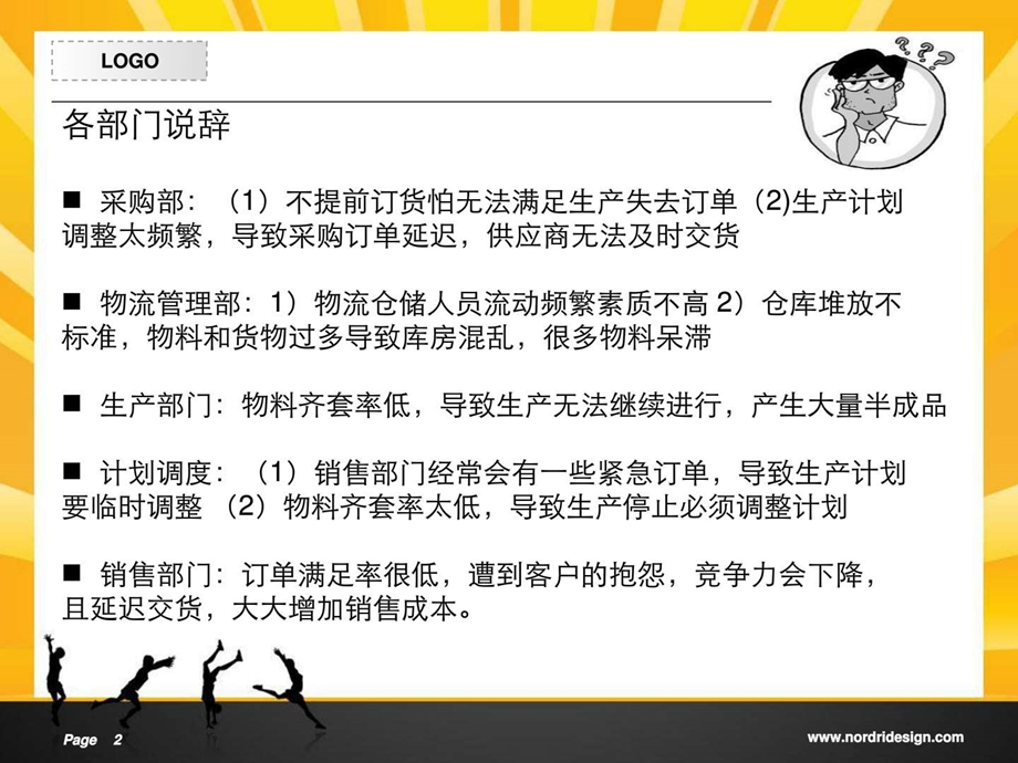 运营管理新.ppt_第2页